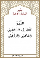 ٤٦- لخير الدنيا والاخرة